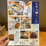 料理茶屋いそ - 大人様ランチメニュー