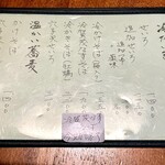 江戸蕎麦 ほそ川 - メニュー（一部）