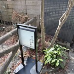 てんぷら てらおか - 