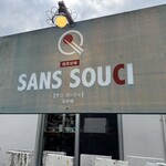 サンスーシー - 