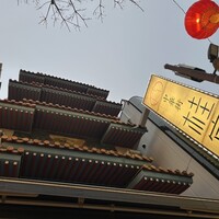 中華街 桂宮 - 