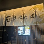 旬醸まほろば - 