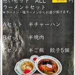 ラーメン工房 憩 - 