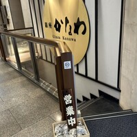 かなわ - 