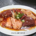 おもに - ホルモン盛合せ