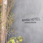 CICON by NOHGA HOTEL - 