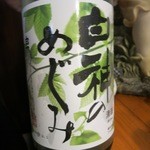 酒どこ べらぼう - 白神も秋田です。