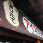 ミルクランドファーム - 