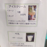 ミルクランドファーム - 