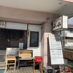 山水 - 店舗