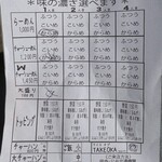 柏 濃麺や 39名 - 大盛りヤメテ、チャーシューめんもやめて、らーめんとライスにしました