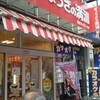 ぎょうざの満洲 川越クレアモール店