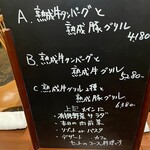 炭焼き肉とワイン 旬熟成 - 