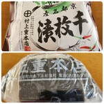 村上重本店 - 料理写真:千枚漬