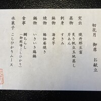 割烹　菱屋 - 