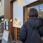 新東京焼肉 遊心 - 