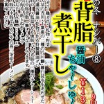 らー麺 あけどや - 