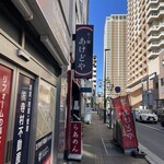 らー麺 あけどや - 