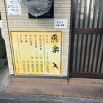 とんかつ燕楽 - 