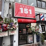 博多油そば 151 - 