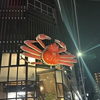 かに道楽 川崎店 - 