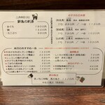 宵ノねこ - この日のおすすめメニュー