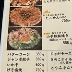 いか玉屋プラスアルファー - 