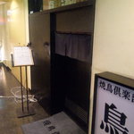 Aoyama Yakitori Kurabu Yorunobu Yakitoriya - 