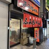 ふみちゃん 流川店