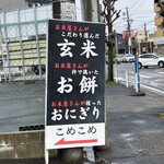 こめこめ - 