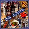 酒場 山加商店