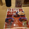 三田製麺所 水道橋東口店