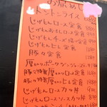 豚々 - 入り口掲示のランチメニュー
