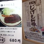 豚々 - 左：おすすめメニュー　右：じげもん豚に関する説明