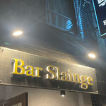 バー スランジ - 