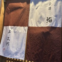 金澤 鮨 洋次郎 - 