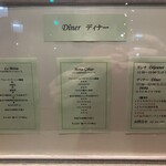 フランス料理 ル・クール - 外のメニュー