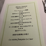 フランス料理 ル・クール - 本日のメニュー