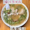 ふくちゃんラーメン 田隈本店