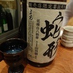 大塚 みや穂 - 三光正宗蛇形