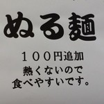 学 - (2014年6月再々訪)今日は、ぬる麺…にしちゃおう♪