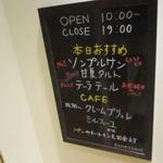 テーラ・テール - 本日のおすすめ