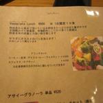 テーラ・テール - ランチメニュー