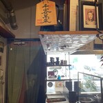 スパイスチャンバー - 