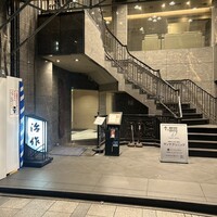 銀座治作 - 