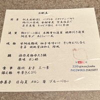 銀座治作 - 