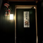 日本橋蛎殻町 すぎた - 