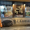 Big-Pig 神田カープ本店