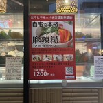 七宝 麻辣湯 - 外看板