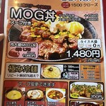 東金ステーキMOG - 